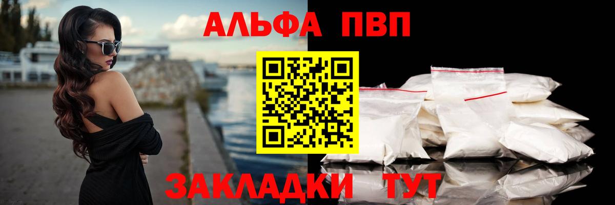Удомля  Alpha PVP крисы CK  Вход с VPN  A PVP Crystall 