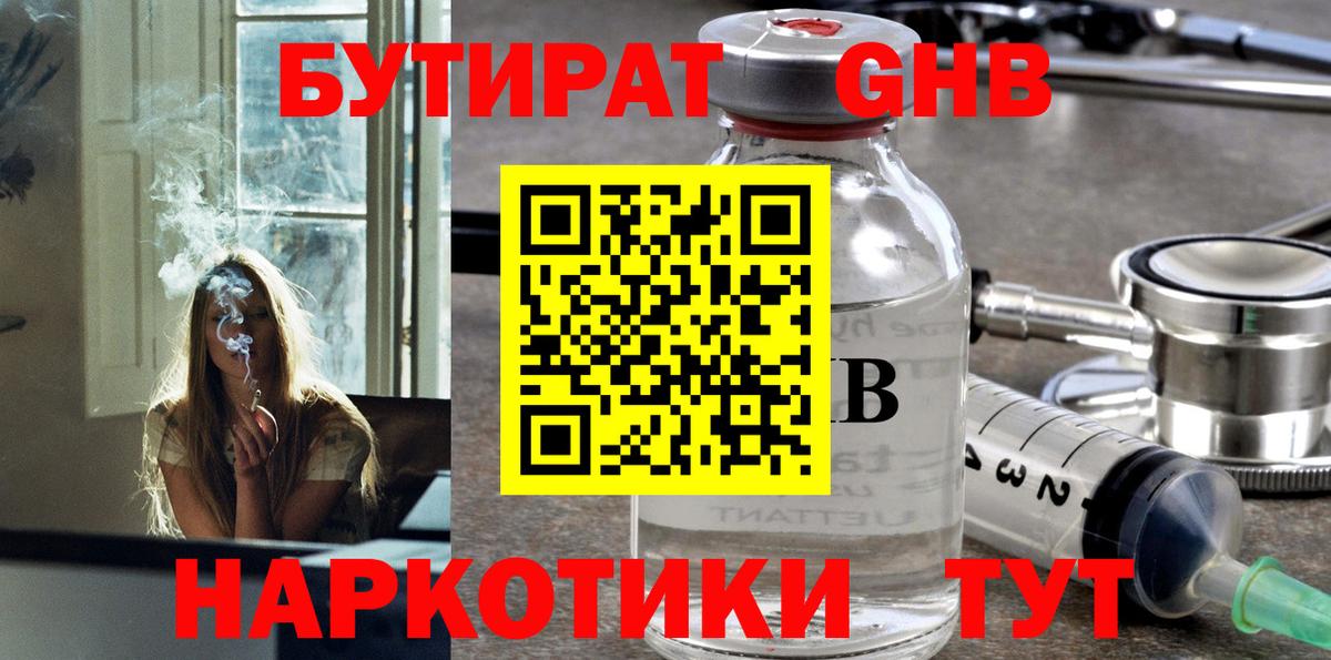 Удомля  Бутират буратино  БУТИРАТ  Вход с VPN 
