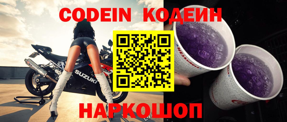 Кодеин напиток Lean (лин)  Вход с VPN  Codein напиток Lean (лин)  Удомля 