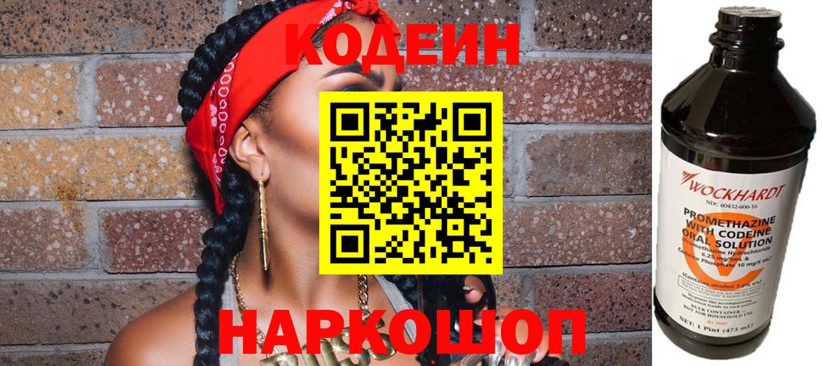Кодеиновый сироп Lean напиток Lean (лин) Удомля