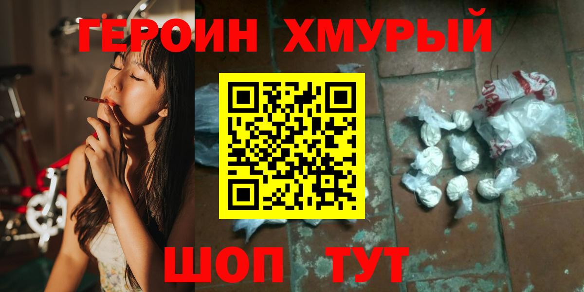 ГЕРОИН VHQ Удомля