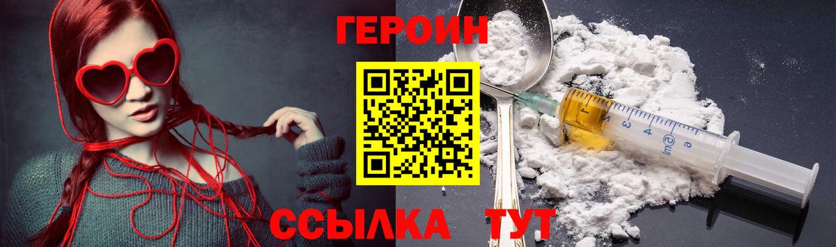 ГЕРОИН белый  Вход с VPN  Удомля 