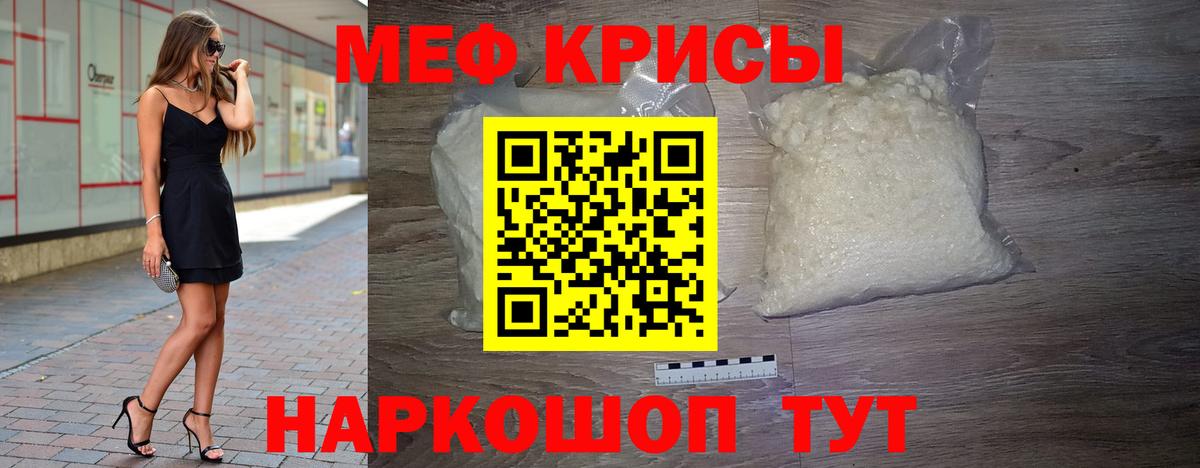 Мефедрон кристаллы  МЯУ-МЯУ mephedrone  Удомля  Мефедрон  Мефедрон  Вход с VPN 