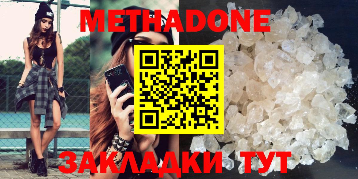 Метадон белоснежный  Вход с VPN  Удомля  Метадон мёд 