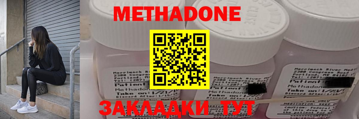 Метадон кристалл Удомля