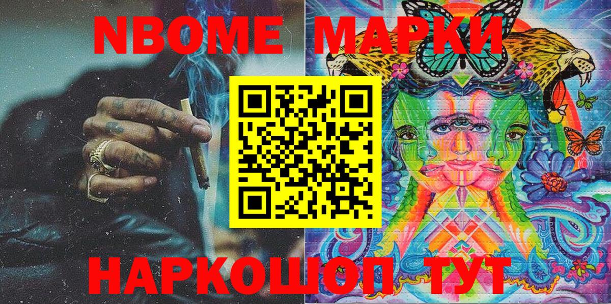 Марки NBOMe 1500мкг Удомля