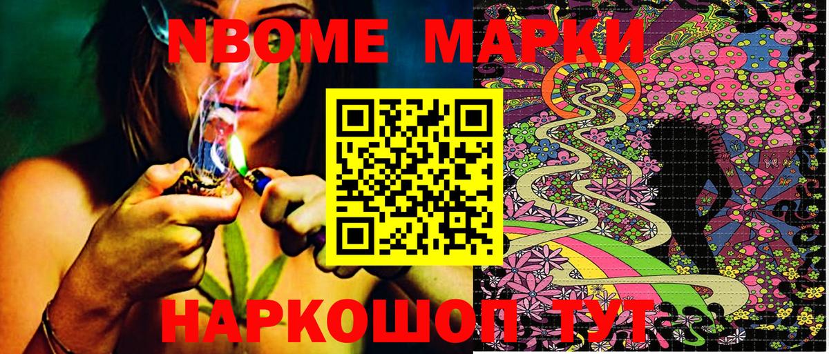 Удомля  Марки NBOMe  Вход с VPN  Марки 25I-NBOMe 1,8мг 